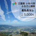 への応援寄附金 1口:5 000円