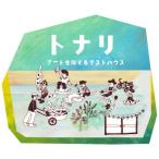 トナリ宿泊券