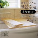ひのき 風呂ふた 80×20×1.5cm