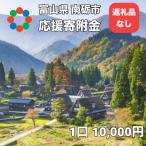 への応援寄附 1口 10 000円