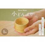 木工品 竹工品 Moon White 小どんぶり