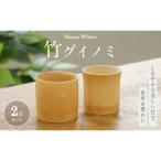 Moon White 竹グイノミセット_B126-014