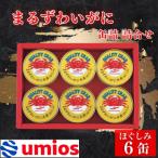 Umios まるずわいがに缶詰詰合せ 65g×6缶