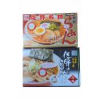 の製麺所による 佐野らーめん 10食セット