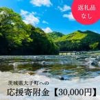 寄付のみの応援 30 000円