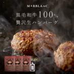 黒毛和牛 生ハンバーグステーキ 140g×6個