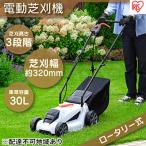 電動芝刈機 ホワイト G-320W アイリスオーヤマ