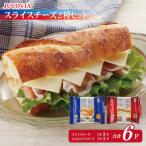 ふるさと納税 泉佐野市 【特別規格】スライスチーズ 食べ比べ 2種6P JUCOVIA 005A649