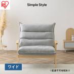 ソファー1人掛け ゆったり ハイバック グレー