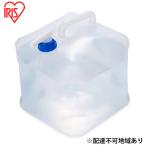 ウォータータンク10L 非常用 アイリスオーヤマ