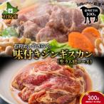 石狩めしやきらくの味付きジンギスカン