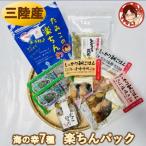 南三陸発 素材よし ラクして美味しい海の幸7種