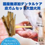 デンタルケアに天然鹿の皮ガムセット大型犬用
