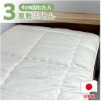 日本製3層構造固わた入り敷ふとん100×210cm