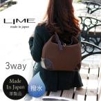 LIME ライム はっ水高密度ナイロン 3wayリュック