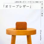 ムラ染めオリーブレザー ラウンドファスナー小銭入れ