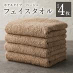 フェイスタオル 4枚