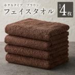 フェイスタオル 4枚