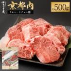 牛肉 カレー シチュー 約500g