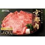 京都肉 肩モモすき焼き用 約600g