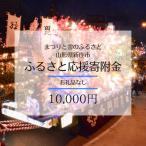 まつりと雪のふるさと ふるさと応援寄附金