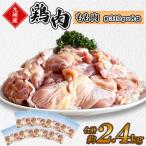 九州産 若鶏もも肉 約2.48kg