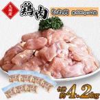 九州産若鶏ムネ肉 約4.2kg