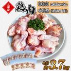 九州産若鶏若鶏もも肉 手羽元セット 計約3.7kg