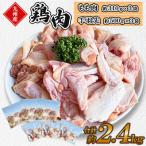 九州産若鶏もも肉 手羽先セット 計約2.4kg
