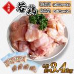 九州産若鶏 むね肉 ささみセット 計約3.4kg