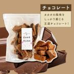 スポンジケーキで作った あひるの工房 スポンジケーキラスク