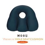 MOGUプレミアムホールシートクッション