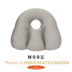 MOGUプレミアムホールシートクッション