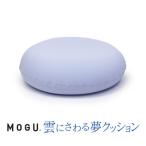 MOGU 雲にさわる夢クッション スカイブルー