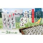 魚沼へぎそば ふのりそば 3袋