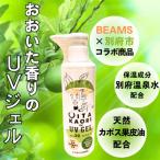 おおいた香りのUVジェル_B071-010