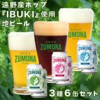 ショッピングふるさと納税 ビール ふるさと納税 遠野市 遠野地ビール ズモナ ヴァイツェン・ゴールデンピルスナー・アルト 3種類 計6本セット(有)松田酒店