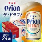 ふるさと納税 伊平屋村 オリオンビール オリオン ザ・ドラフト(350ml×24本)