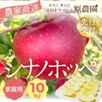 希少品種 シナノホッペ 10kg