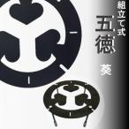 五徳 葵模様 1台