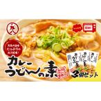 小豆島製麺所のおやじが造ったカレーうどんの素