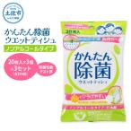 かんたん除菌ウエットティッシュ ノンアルコールタイプ 3セ…