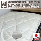 4層体圧分散プロファイルウレタン敷ふとん100×210cmHGP-4S
