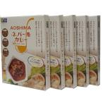 AOSHIMA ネパールカレー 5個セット
