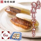 長崎 角煮 まんじゅう 6個