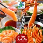 ふるさと納税 泉佐野市 ズワイガニ足 1kg 3-4L 蟹酢付 昆布塩加工 & アトランティックサーモン 020C500