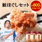 焼鮭ほぐし 1本