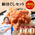 焼鮭2本 紅鮭1本 計600g