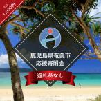 応援寄附金 1口:1 000円