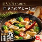 間人産沖ギス100% こだわりのアヒージョ缶詰 5缶